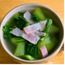 チンゲン菜とベーコンのスープ