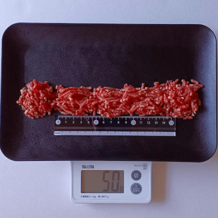 50gの牛ひき肉