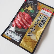 丸大食品黒胡椒ドライソーセージ