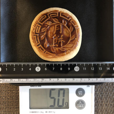 月餅1個 50g