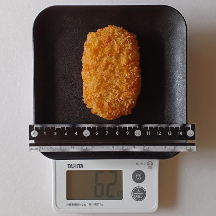 1個62gのポテトコロッケ(横の長さ約5㎝)