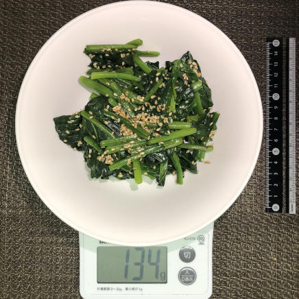 1人前134gのほうれんそうのごま和え