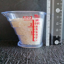 横から見た45gの米