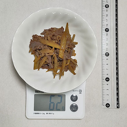中皿1皿分の牛肉とごぼうのしぐれ煮 62g