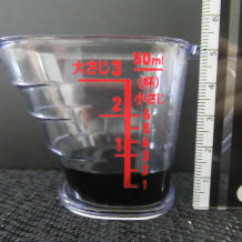 横から見た9g(大匙1/2)の醤油