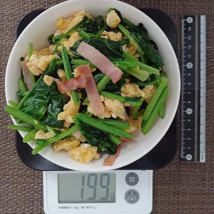 ほうれん草とベーコンの卵炒め 199g