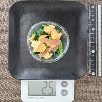 ほうれん草とベーコンの卵炒め 25g