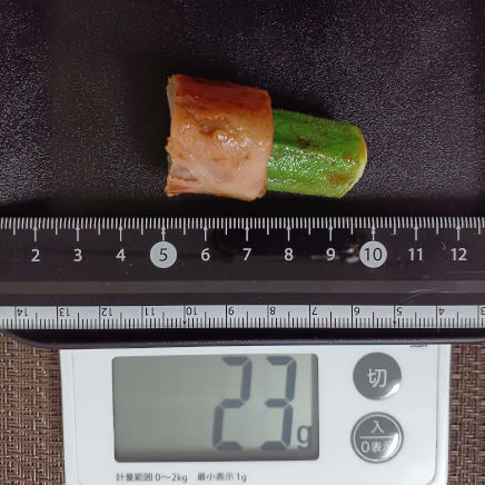 オクラのベーコン巻き 23g