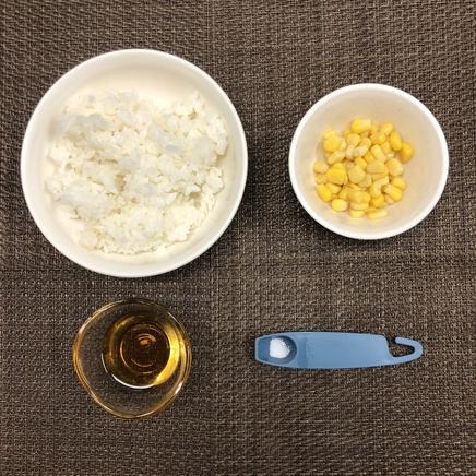 1個分のとうもろこしおにぎりに使った材料（ご飯・とうもろこし・ごま油・塩）