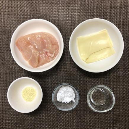 中皿1皿・1人前の鶏胸肉のチーズ焼きに使った材料（鶏胸肉・中華だし・片栗粉・サラダ油・プロセスチーズ）