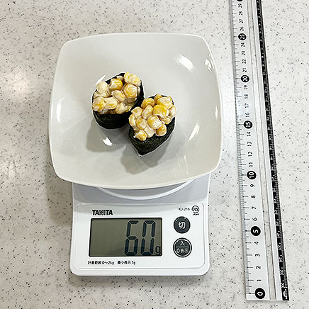 2貫分のコーンマヨ軍艦